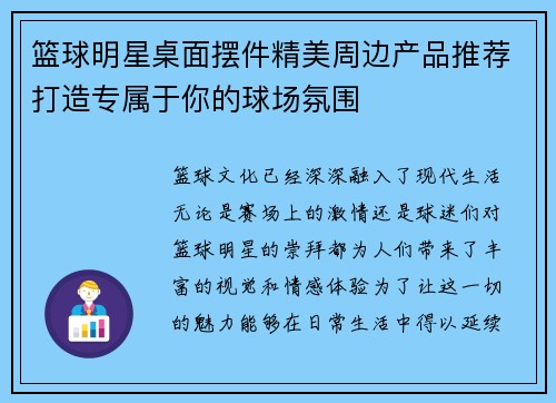 篮球明星桌面摆件精美周边产品推荐打造专属于你的球场氛围